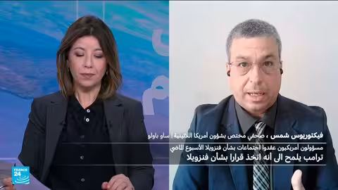 تصعيد التوتر بين الولايات المتحدة وفنزويلا: سيناريوهات محتملة