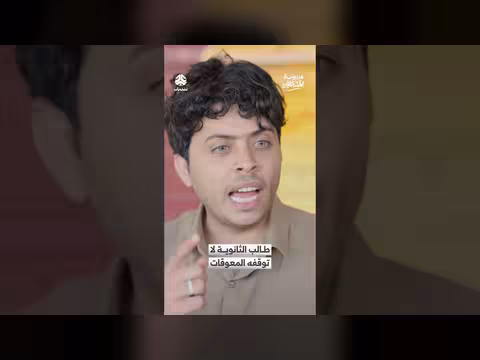 طالب الثانوية لا توقفه المعوقات