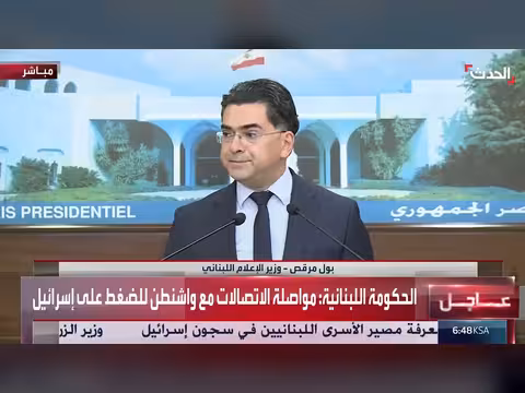 مؤتمر صحافي لوزير الإعلام اللبناني بول مرقص