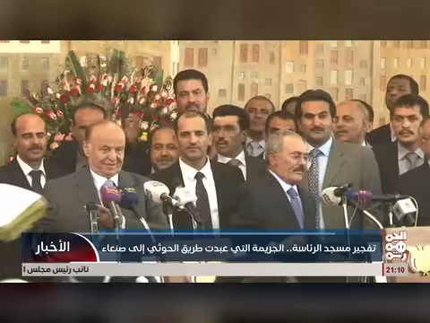 تفجير دار الرئاسة.. الجريمة التي فتحت طريق الخوثي إلى صنعاء