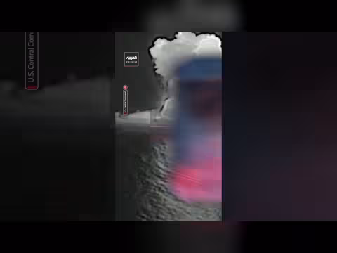 القيادة المركزية الأمريكية تنشر فيديو استهداف سفن حربية إيرانية في خليج عمان