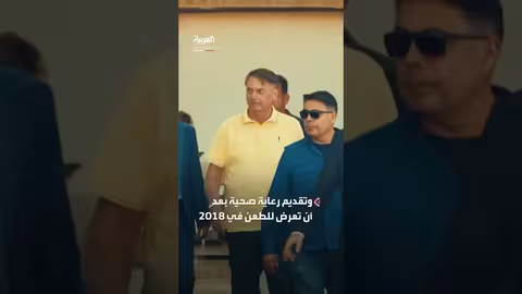 المحكمة البرازيلية توافق على نقل بولسونارو إلى زنزانة أكبر