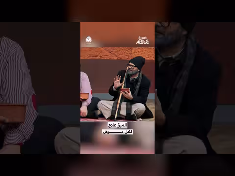 المرق علاج لكل داء في مسرحية برد قلبك