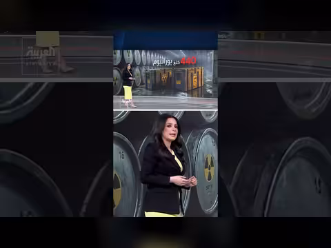 اليورانيوم المدفون يثير التوتر بين الولايات المتحدة وإيران