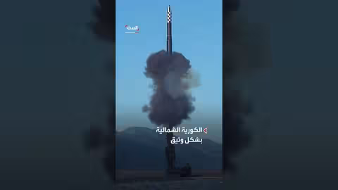 كوريا الجنوبية تتهم الشمال بإطلاق صواريخ باليستية