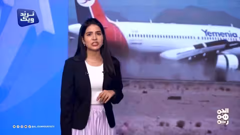 هبوط طائرة في مطار صنعاء يثير جدلاً واسعاً
