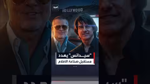 فيديو ذكاء اصطناعي يجمع توم كروز وبراد بيت يثير جدلاً في هوليوود