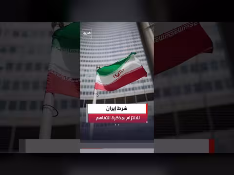 بزشكيان: طهران ستفي بالتزاماتها إذا التزم واشنطن