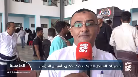 المؤتمر الشعبي العام يحتفل بذكرى تأسيسه ويشدد على مقاومة الحوثيين