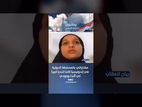 بيان العقاب: تحدي وجودي في مسابقة إندونيسيا