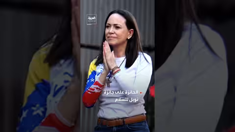 رفع الإقامة الجبرية عن زعيم المعارضة الفنزويلية