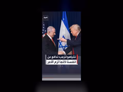 نتنياهو: إسرائيل تدافع عن نفسها كلما لزم الأمر