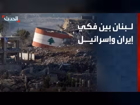 إيران تهدد إسرائيل عند هجوم على بيروت