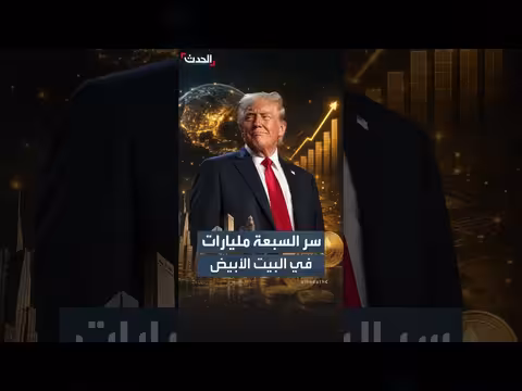 العملات المشفرة تضاعف ثروة ترمب
