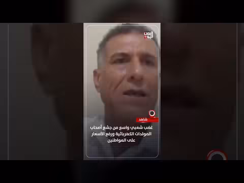 صرخة أم بسبب انقطاع الكهرباء