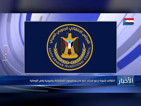 انتقالي شبوة يدعو للحشد نحو عدن وحضرموت