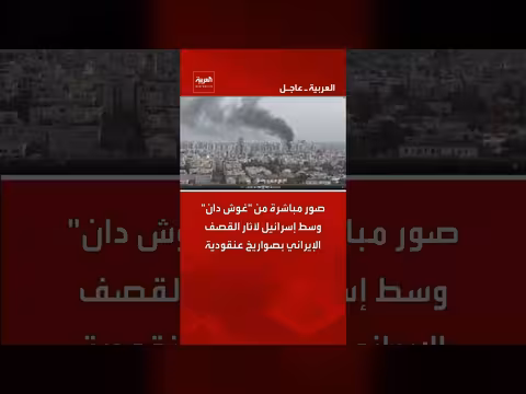 صور مباشرة لآثار القصف الإيراني في غوش دان