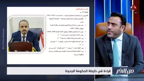 قراءة في خارطة الحكومة اليمنية الجديدة