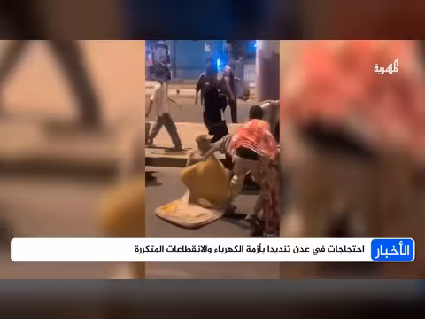 احتجاجات في عدن ضد انقطاعات الكهرباء