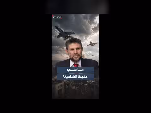 سموتريتش يدعو لتطبيق عقيدة الضاحية على لبنان