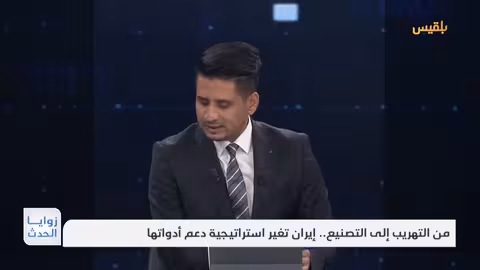 تصعيد إيراني: نقل تكنولوجيا تصنيع الأسلحة وتأثيره على اليمن