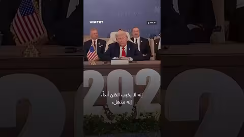 ترمب يشيد بالرئيس التركي أردوغان وقوة الجيش التركي