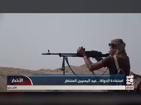 استعادة الدولة اليمنية أمل اليمنيين في عيدهم