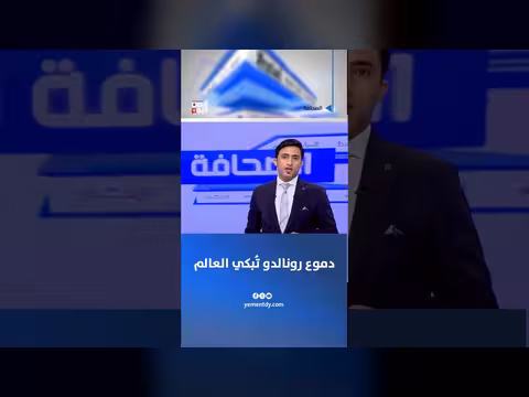 دموع رونالدو تُبكي العالم