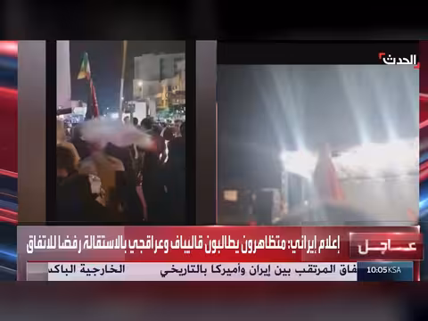 إيران: متظاهرون يطالبون قاليباف وعراقجي بالاستقالة
