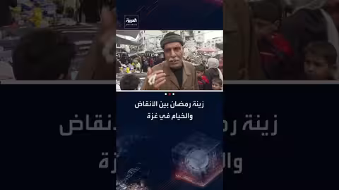 غزة: زينة رمضان محدودة بين الأنقاض والظروف المعيشية الصعبة