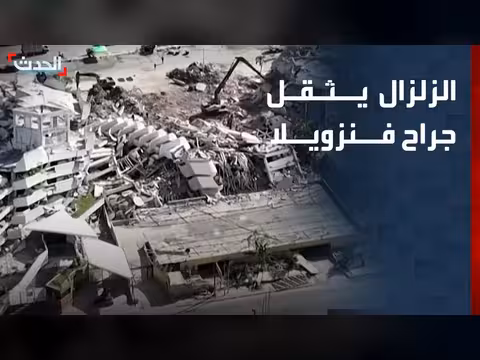 زلزال فنزويلا يخلف أكثر من 1700 قتيلاً