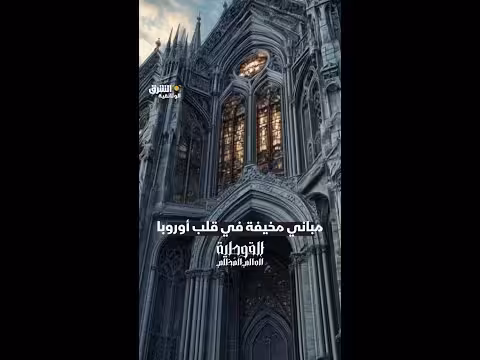 سمات العمارة القوطية