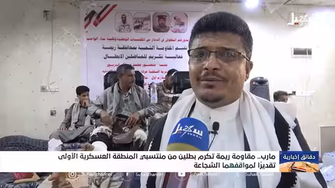 مقاومة ريمة تكريم بطلين من المنطقة العسكرية الأولى