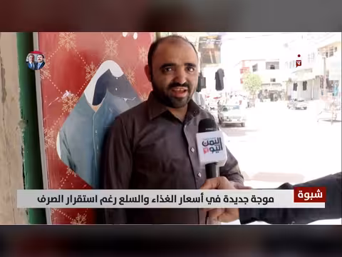 موجة جديدة في أسعار الغذاء والسلع في شبوة