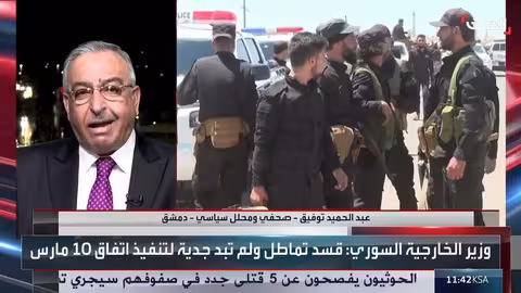 توفيق: لا مصلحة لدمشق أو قسد في التصعيد..واستعداد لتنفيذ اتفاق 10 مارس