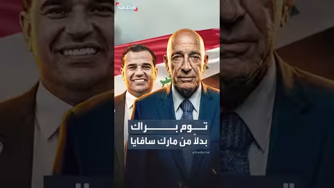 توم براك يخلف مارك سافايا مبعوثاً للعراق