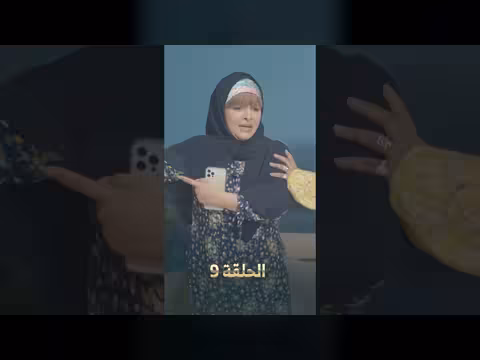 مسلسل لصوص العمارة - الحلقة 9: أحداث ومشاهد جديدة