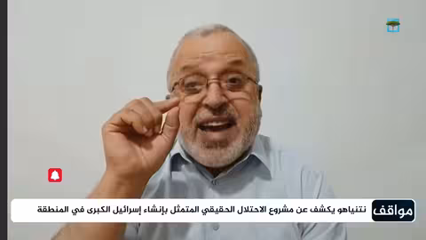 إسرائيل تسعى لاحتلال دول عربية وتضرب اليمن: تطورات إقليمية