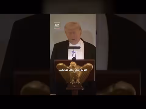 ترمب يشيد بخطاب الملك تشارلز الثالث