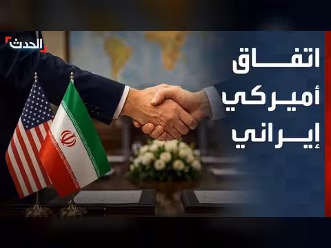 إيران وأمريكا تختاران الحوار مجدداً