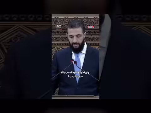 الشرع يطلب من أعضاء مجلس الشعب المسؤولية
