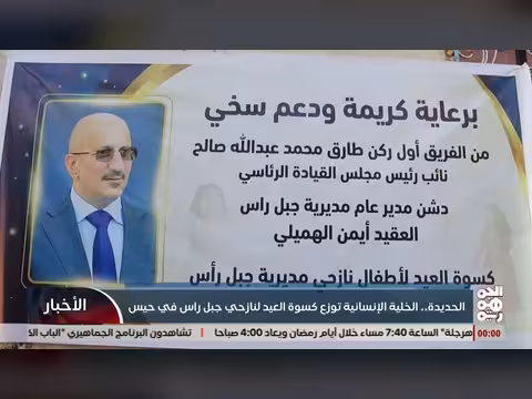 خلية الأعمال الإنسانية توزع كسوة العيد لأطفال النازحين بجبل راس