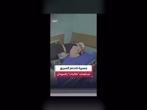إصابة طالبات في السودان إثر استهداف مسيرة قوات الدعم السريع