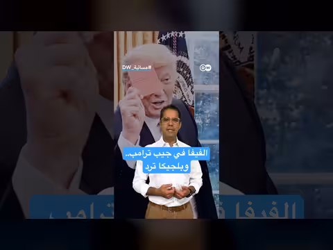الفيفا في جيب ترامب