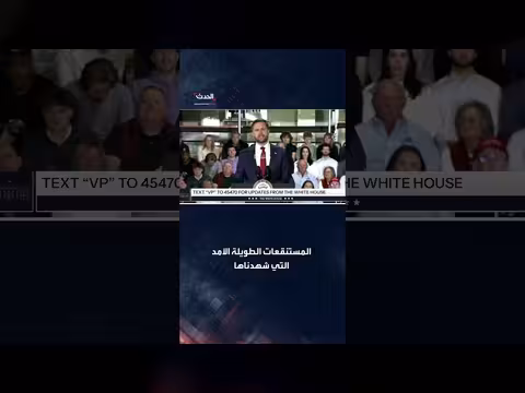 فانس: ترامب لن يدخل الولايات المتحدة في حروب طويلة