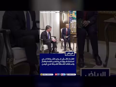 رئيس مجلس القيادة الرئاسي يستقبل وفداً من شركة هنت النفطية