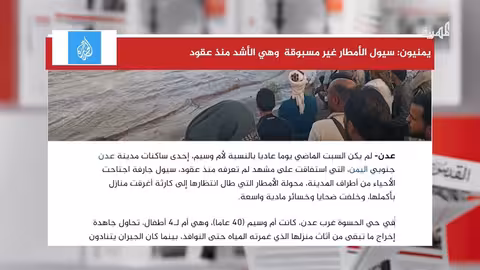 سيول جارفة تغرق أحياء في عدن وتُحدث أضراراً واسعة