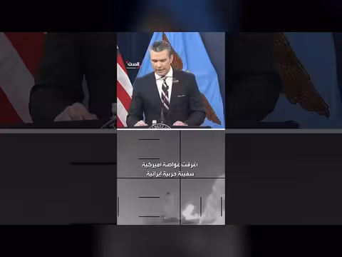 إغراق سفينة إيرانية بطوربيد في المياه الدولية ومقتل العشرات