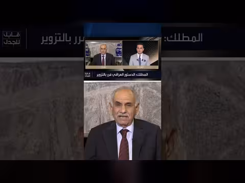 صالح المطلك: الدستور العراقي 2005 تم تمريره بالتزوير