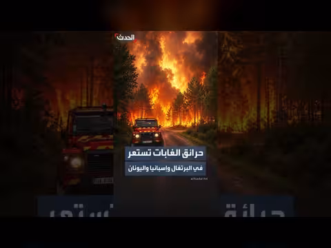 حرائق الغابات في جنوب أوروبا